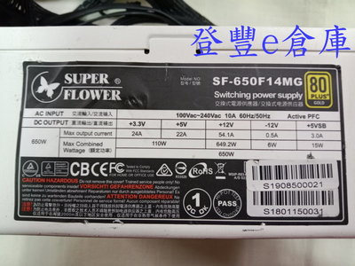【登豐e倉庫】 super flower 振華 SF-650F14MG 80Plus 650W power 電源供應器