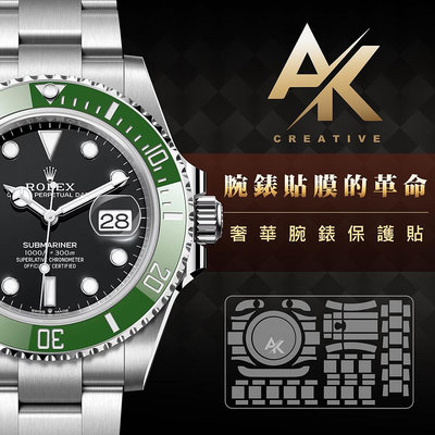 手錶保護膜 頂級TPU 勞力士貼膜 潛航者 水鬼系列非RX8
