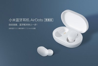 台灣現貨 小米無線藍牙耳機 Air 2 dots 青春版 Redmi無線耳機 藍牙5.0 真無線藍牙耳機