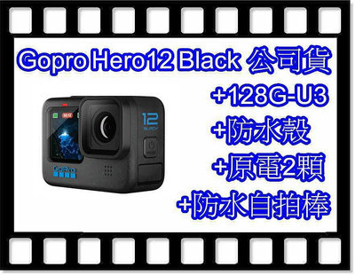 ☆海底機☆ (租GOPRO12)租 GOPRO HERO12 BLACK gopro12 出租