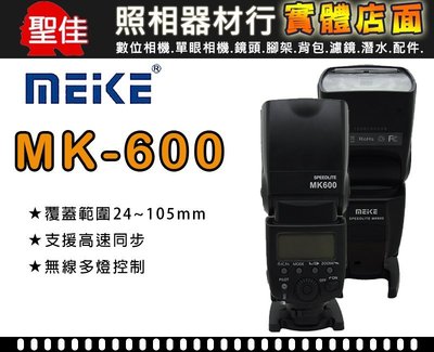 【現貨】公司貨 一年保固 MEIKE 美科 MK600 閃光燈 TTL FOR CANON 600EX RT GN值60