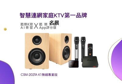 [新北新莊 名展音響]Kuro 酷樂 專業KTV版 CSM-202TA K1 2023新款 無線美聲 來電享優惠