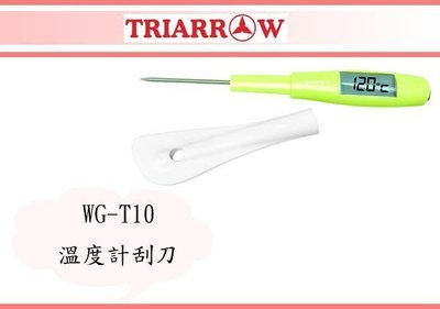 (即急集)全館999免運 三箭牌 溫度計刮刀 WG-T10 烘焙專用 溫度針