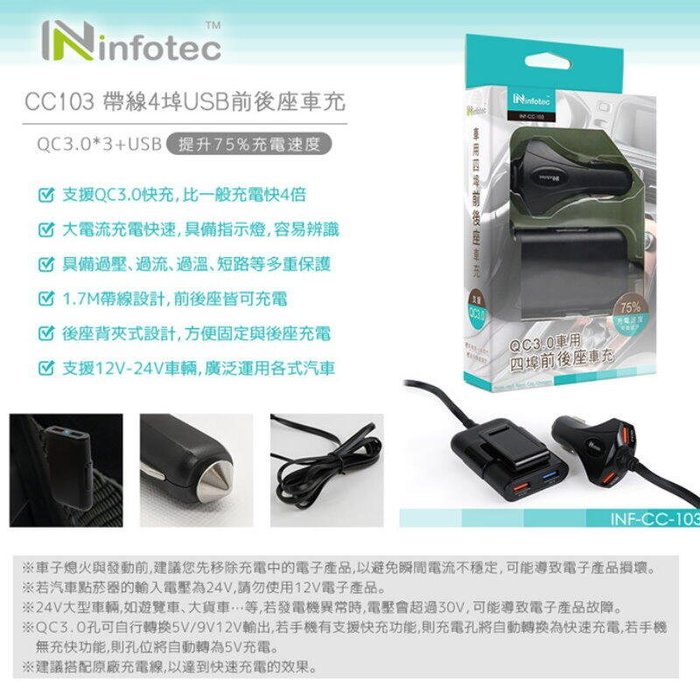 Infotec 帶線4埠usb前後座車充cc103 Qc3 0 支援qc3 0 車充帶線後座背夾式 Ha302 Yahoo奇摩拍賣