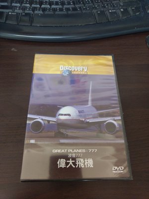 DVD  全新 DISCOVERY CHANNEL  -偉大的飛機777