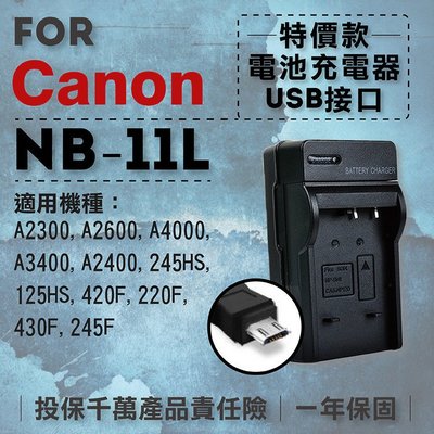 趴兔@超值USB充 隨身充電器 for Canon NB11L 行動電源 戶外充 體積小 一年保固