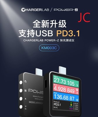 (含稅附發票可開統編)JC 炬為快充測試儀 型號:KM03C ChargerLAB POWER-Z USB PD3.1