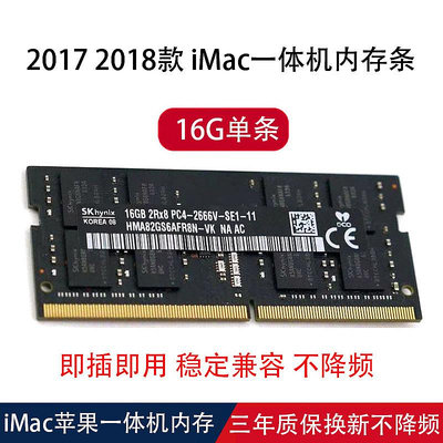 2017 2018 蘋果iMac27寸一體機海力士8G 16G 32G 2400 2666內存條