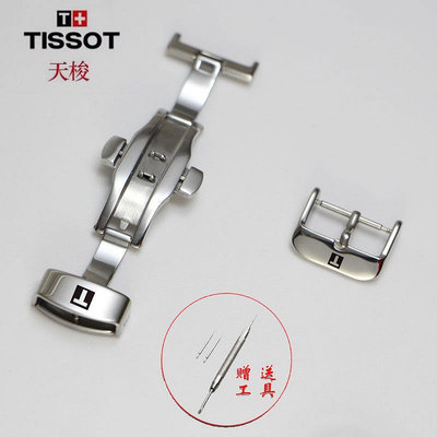 天梭TISSOT-原裝精鋼錶扣力洛克 卡森蝴蝶扣鋼帶扣針扣皮帶扣配件