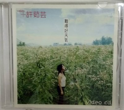 許茹芸 - 難得好天氣 限量版 VCD 8吋單曲