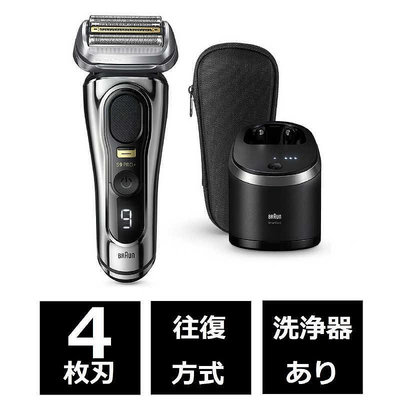 日本代購 德國百靈 新9PRO+  9566cc 亮面銀色 電動刮鬍刀  6in1自動清洗座 國際電壓 預購