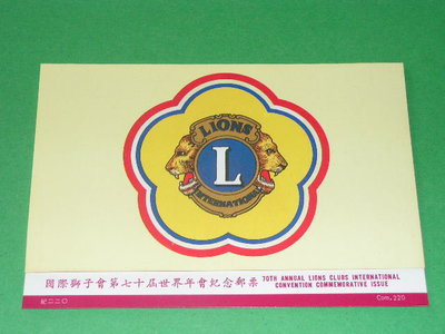 【愛郵者】〈空白護票卡〉76年 獅子會第70屆世界年會 直接買 / 紀220 EH76-10