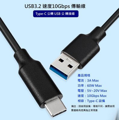 20公分 Type-C TO USB3.0 傳輸線 10Gbps傳輸 USB3.1 硬碟傳輸線 充電線 60W 3A