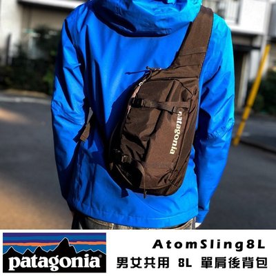 黑色現貨配送【Patagonia】單肩後背包 B5側背包 Atom Sling 8公升 斜背包 48261