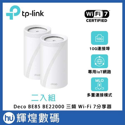 TP-Link Deco BE85 Wi-Fi 7 BE22000 三頻 10G Mesh 無線路由器 2入