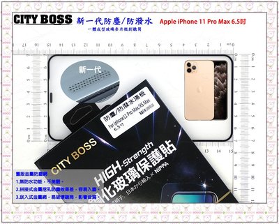 【光速出貨】CITY BOSS Apple iPhone 11 Pro Max 奈米微創防塵聽筒 滿版2.5D玻璃全膠