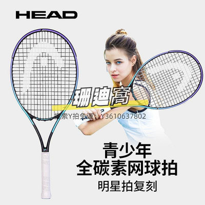 網球拍HEAD海德網球拍小學生兒童全碳素初學者25寸26寸專用網球拍訓練器