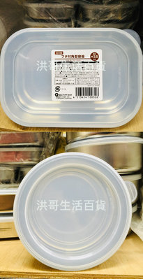 日本 ECHO 不鏽鋼 長方形 圓形 保鮮盒 儲存盒 保冷保鮮盒 食物儲存盒 冰箱收納盒 食物保鮮盒 水果保鮮盒
