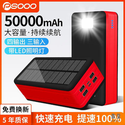 適用大容量50000毫安太陽能行動電源戶外照明燈蘋果112移動電源