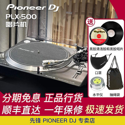 Pioneer dj 先鋒黑膠唱機 PLX500 PLX-500 黑膠機 留聲機唱片機