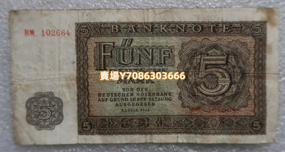 1948年版民主德國(東德)5馬克紙幣 錢幣 銀幣 紀念幣【悠然居】1073