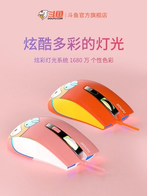 【熱賣精選】斗魚DMG700涂鴉版RGB游戲滑鼠有線電競宏驅動lol英雄聯盟滑鼠