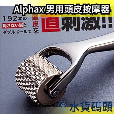 日本 Alphax 男用 頭皮按摩器 熱傳導 髮際線 舒壓 滾輪 穴道按摩 後腦勺 肩頸按摩【水貨碼頭】