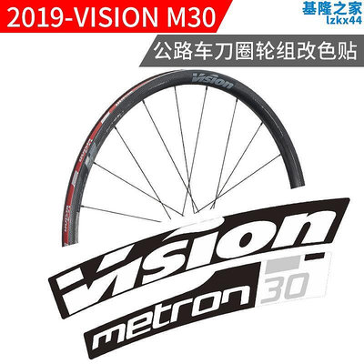 2019款vision m30公路車圈輪組改色貼紙 30圈輪組貼紙