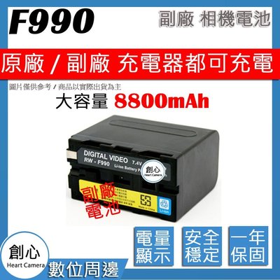 創心 副廠 大容量 8800mAh F970 F990 電池 AX1 Z150 NX5R NX100 MC2500