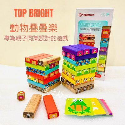 現貨《童玩繪本樂》Top bright 木質疊疊樂  抽抽樂 木製玩具 教具 成人兒童益智遊戲 疊疊樂 桌遊 益智遊戲