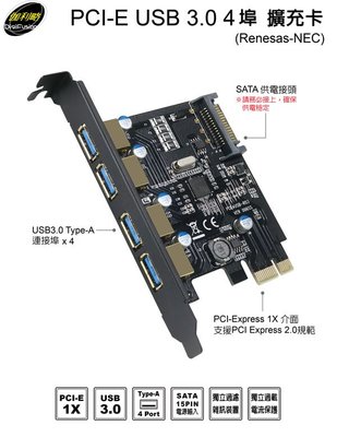 "附發票 公司貨"伽利略 PCI-E USB 3.0 4埠 擴充卡 (Renesas-NEC) PTU304B