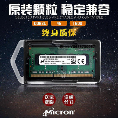 內存條鎂光DDR3L 1600 4G 8G 記本內存條 低電壓 兼容DDR3 1333 1066記憶體