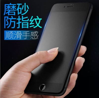 iPhone 6/6S plus 高端全屏磨砂膜 iPhone 6 plus 霧面玻璃膜 無指紋 電競專用
