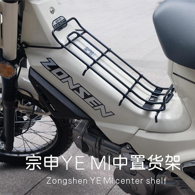 【快速出貨】適用宗申野米YEMI中置貨架ZS125摩託車實心碳鋼CT125海藍德零配件
