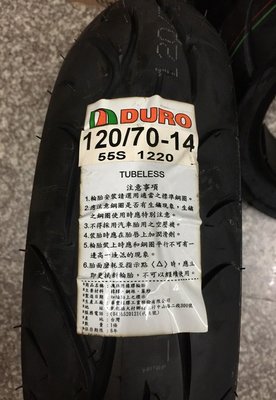 【油品味】DURO 1220 120/70-14 華豐輪胎