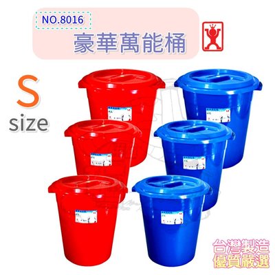 展瑩8016 豪華萬能桶/16L 塑膠 儲水桶 垃圾桶 台灣製