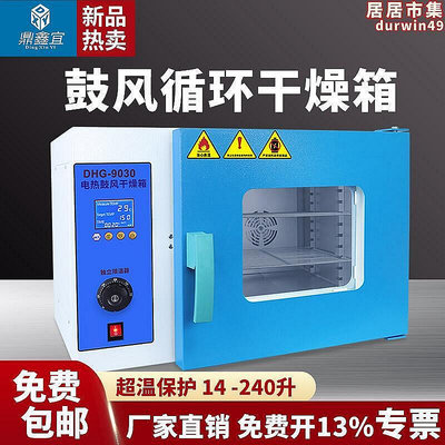 【現貨】DHG-9015A電熱恆溫鼓風乾燥箱實驗室烘箱工業烤箱烘乾機