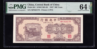 PMG64EPQ，中央銀行，東北九省流通券，伍佰圓，無4，1936