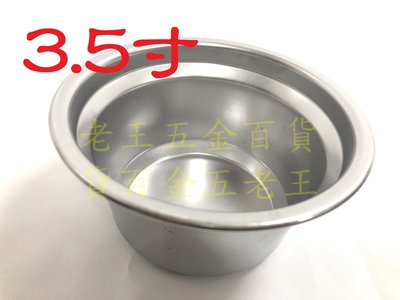 [自由五金] 台灣製 3.5寸 燉筒 304不鏽鋼 排骨筒 米糕筒 小內鍋 小火鍋 電磁爐 瓦斯爐 湯鍋 內鍋