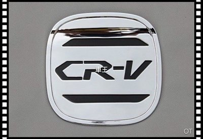【車王小舖】本田 CRV4 CRV CR-V 4代 四代 油箱裝飾蓋 ABS電鍍油箱蓋 油箱蓋貼