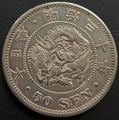日本  龍銀  明治三十年(1897年)   五十錢   重13.47g  銀幣(80%銀)  1509