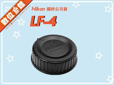 國祥公司貨 數位e館 Nikon LF-4 REAR LENS CAP 原廠鏡頭後蓋 F Mount F接環