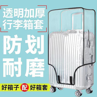 加厚行李箱保護套20拉桿箱24透明旅行箱套26防塵罩耐磨28防水30寸