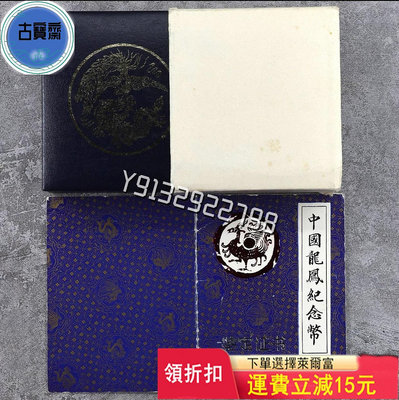 1990龍鳳2盎司銀幣 評級幣 銀幣 紙鈔【古寶齋】7202