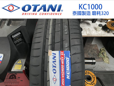 建璋底盤 泰國 歐塔妮 OTNAI 輪胎 販售店 KC1000 性能 泰國製 歡迎詢問