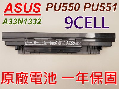 9CELL ASUS 華碩 A33N1332 原廠電池 PU551  PU551L PU551LA  PU551LD