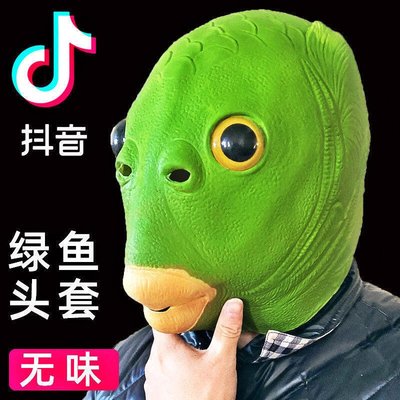 面具道具 抖音綠頭魚頭套面具可愛搞怪搞笑沙雕魚頭怪怪綠魚人網紅全臉無味