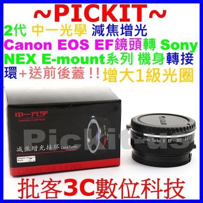 II代中一光學Lens Turbo減焦增光CANON EOS EF鏡頭轉Sony NEX E卡口轉接環NEX-5N 5R