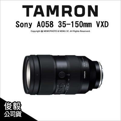 【薪創光華】Tamron A058 35-150mm F2-2.8 DiIII VXD Sony E環 公司貨