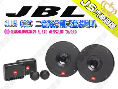 勁聲汽車音響 JBL CLUB 602C 二音路分離式套裝喇叭 CLUB俱樂部系列 6.5吋 承受功率 70/210